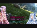 【ARK:Survival Evolved】姉さん、私、無人島に行きます7匹目【VOICEROID+実況】