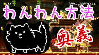 【実況】下手っぴが鬼畜面を攻略するとどうなるか？【マリオメーカー】