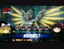 【Overwatch】マーシーさんマジ天使　その2【ゆっくり実況プレイ】