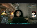 アホ主と逝く！ゆっくりBF4【いつかのラッシュ】　Part１６後編