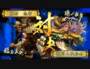 【戦国大戦】30代からの戦国大戦・5【正3位D】