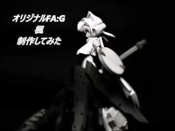【ゆっくり】 オリジナル FAガール‐楓‐を制作してみた 【解説】