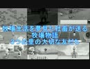 【実況】牧場生活を夢見た社畜が送る牧場物語 part1 【３つの里】