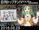 日刊トップテン！VOCALOID＆something【日刊ぼかさん2016.06.29】