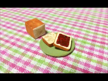 【紙粘土　食パンの作り方】