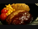 【ほっちの料理ショー】ハンバーグ焼けたよー【肉々しいね！】