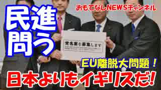 【参議院選挙2016】 民進党が自民党を大批判！安倍政権は能天気だ！