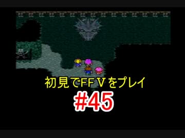 【実況】 初見でFFⅤをプレイ 【FF5】 part.45