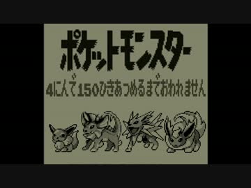 ポケモン全150匹集めるまで終われない旅 Part7【赤/緑/青/ピカ】