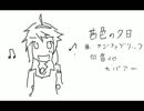【カバー】茜色の夕日【何音イロ】