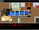 【実況】死神コナンの暁のモニュメント part6