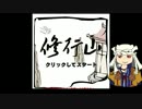 【刀剣乱舞】階段でうさぎ跳び修行！【全員集合偽実況企画】　
