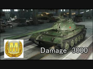 WZ131 Damage 3000