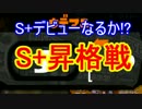 【パブロ実況】パブロ侍、S＋99への道！S帯編#6【Splatoon】