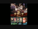 モバマス勢によるグラブル実況その140 VSサラーサ編