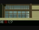 憩い湯4th NO400【雑音ミク】(最終回)/憩い湯4th Season最終回