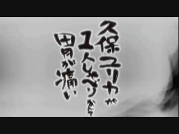 久保ユリカが１人しゃべりなんて胃が痛い　第117回(2016.06.28)【反省会付】