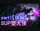 【LoL】エンジョイサモナー日誌　【実況】part1【後編】