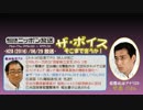 【菅原出】ザ･ボイス そこまで言うか!H28/06/29【一触即発!東シナ海上空】