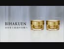 【BIHAKUEN】ビハクエン　デイ&ナイトクリーム