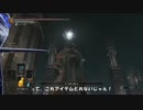 レオナールコスで行くDARK SOULS 3 パート２３【字幕プレイ動画】