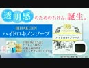 【BIHAKUEN】くすみやしみを洗い流す！ ハイドロキノンソープ アニメver