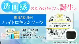 【BIHAKUEN】くすみやしみを洗い流す！ ハイドロキノンソープ アニメver