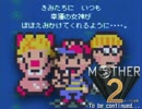 §常識崩壊RPG【MOTHER2】実況プレイ part23