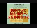 ３手詰め１万本ノック　第４５回☆びわ