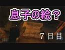 【The Forest】オッサン２人のムサ苦しいサバイバル生活【実況】７日目