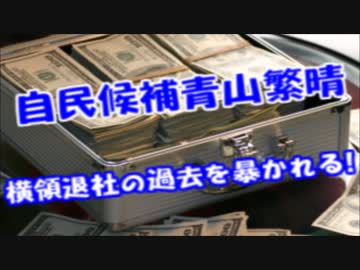 【文春砲】ネトウヨに人気の青山繁晴、業務上横領で共同通信退社の過去