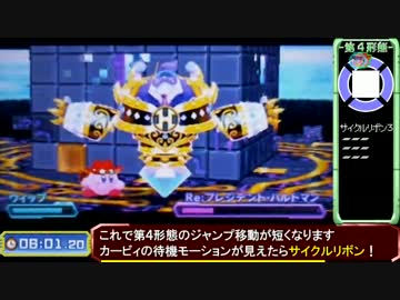 星のカービィRBP 真かちぬきボスバトル ウィップ 15:22.04