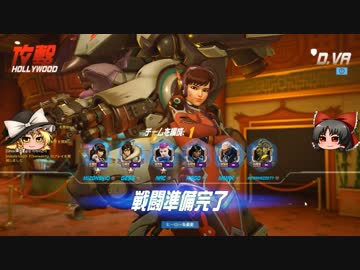 【Overwatch】ヒーローになって無双したい　その17前半【ゆっくり実況】