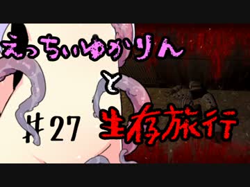 【7 Days To Die】えっちぃゆかりんと生存旅行♯27【VOICEROID実況】