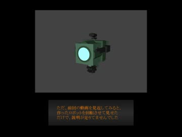 アーマード・コアのようなゲームを制作 Part2：ロボット説明