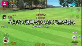 【みんごる６】紳士の極みを目指して Part17【４人実況】