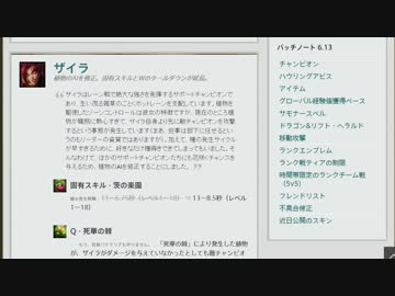 【LoL】プラットが騒ぎながら解説するパッチノート6.13朗読会