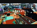 【Splatoon】なぜ俺はS+最底辺なのか？11試合目