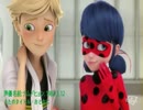 Ladybug（アドリアン）声優出演作 2番目 (レディバグ_