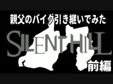 親父のバイク引き継いでみた　完結　前編