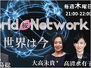 【世界は今… #10】英米独伊加西の草莽達のレポート[桜H28/6/30]