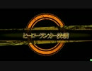 ヒーローランカー決戦20160629A