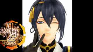 【刀舞祭：出陣】　彼を求めて　【MMD刀剣乱舞】