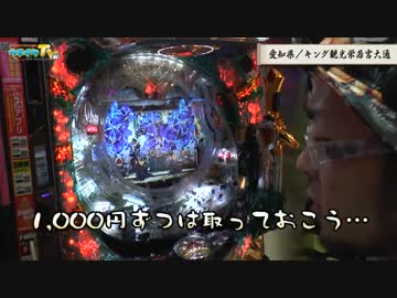 ヤルヲの地産地勝 東海編-2日目-
