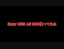 HDR AS 300 車載動画