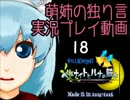 【独り言実況】「ベルナイトとルナの騎士」を遊ぶお☆-18
