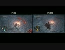 【ダークソウル３】PC版PS4版　ロード時間　比較