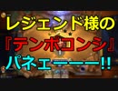 【ハースストーン】無課金でレジェ ウォーロックZoo#3 テンポコンシ