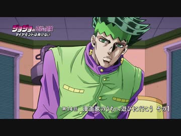 『ジョジョの奇妙な冒険 ダイヤモンドは砕けない』WEB予告#14【最高画質】