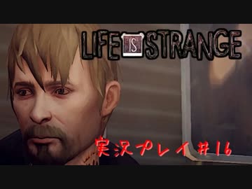 【実況】Life Is Strangeや‼　part16